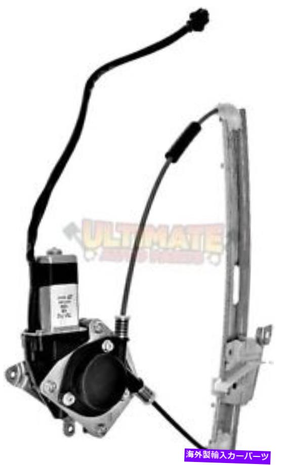 Window Regulator リアパワーウィンドウレギュレータードライバーは08-12フォードエスケープ用にモーターを去った Rear Power Window Regulator Drivers Left w/Motor for 08-12 Ford Escape【並行輸入品】
