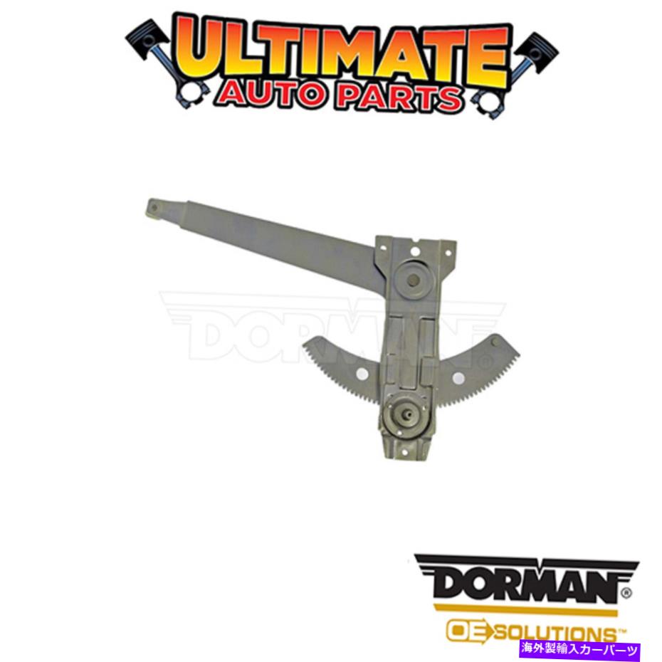 Window Regulator ドーマン：740-652-手動ウィンドウレギュレーター Dorman: 740-652 - Manual Window Regulator【並行輸入品】