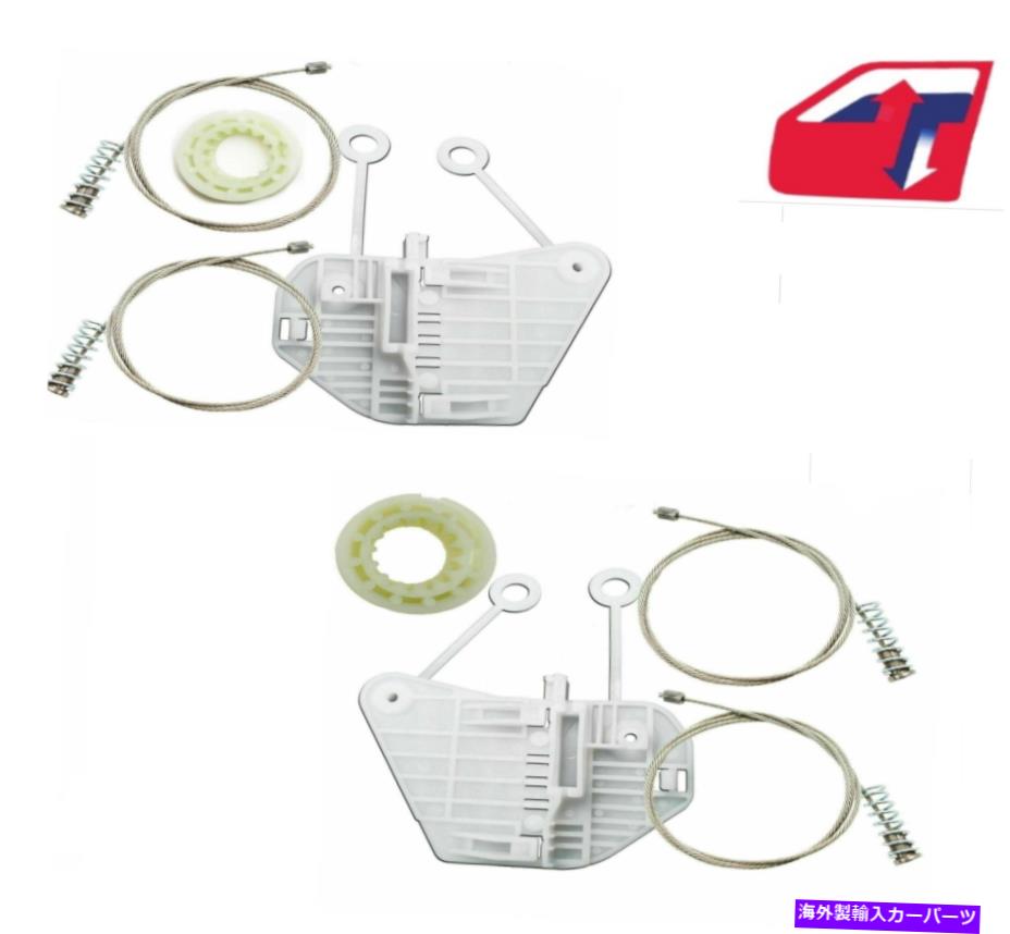 Window Regulator 1998年から2007年のスマートフォートウ450の両方のフロントウィンドウレギュレーターウィンドウ修理キット Fits 1998-2007 Smart Fortwo 450 Both Front Window Regulator Window Repair Kit【並行輸入品】 42,543円