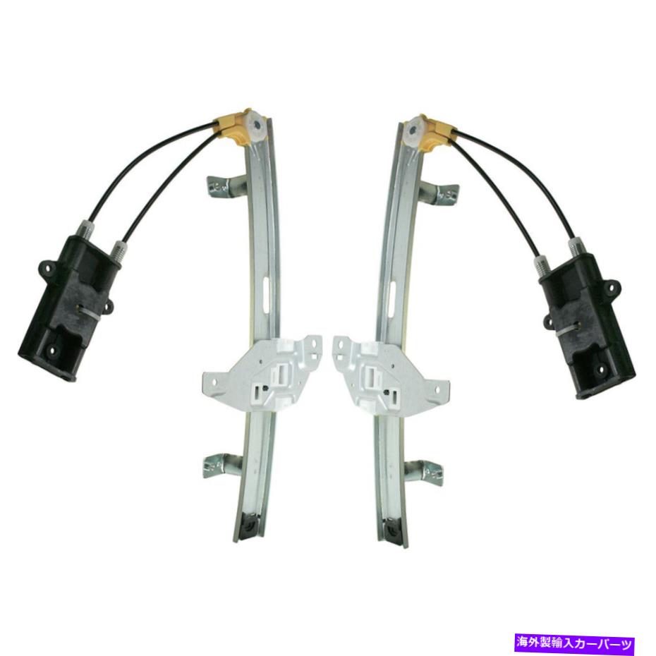 Window Regulator TRQリアドアパワーウィンドウレギュレータ左/右ペア TRQ Rear Door Power Window Regulator Left/Right Pair for Century Regal Intrigue【並行輸入品】