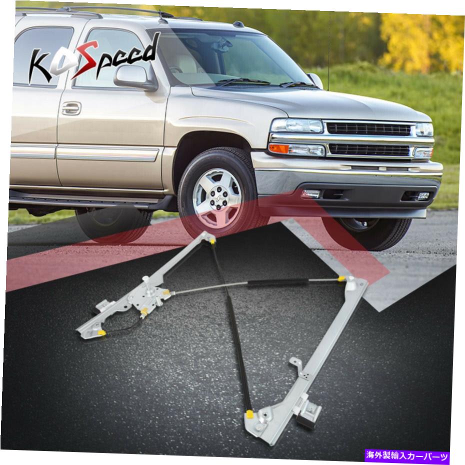 Window Regulator 99-07シルバラードシエラタホ用のフロント左ドライバーサイドマニュアルウィンドウレギュレーター Front Left Driver Side Manual Window Regulator for 99-07 Silverado Sierra Tahoe【並行輸入品】