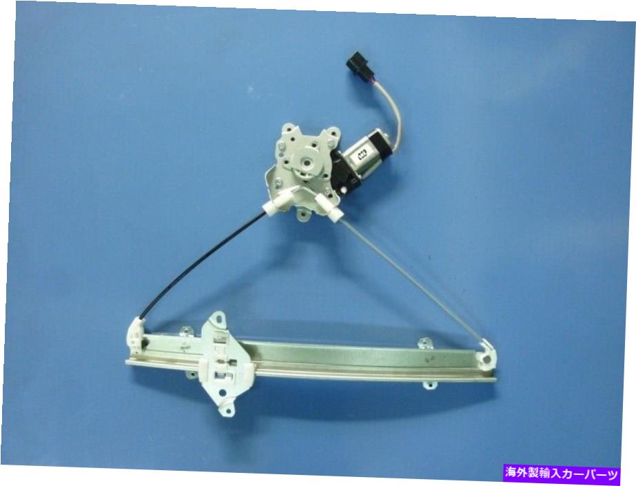 Window Regulator 三菱アウトランダーのウィンドウレギュレーターとモーター03-06 FRT LH MI1350127 Window Regulator and Motor for MITSUBISHI OUTLANDER 03-06 FRT LH MI1350127【並行輸入品】