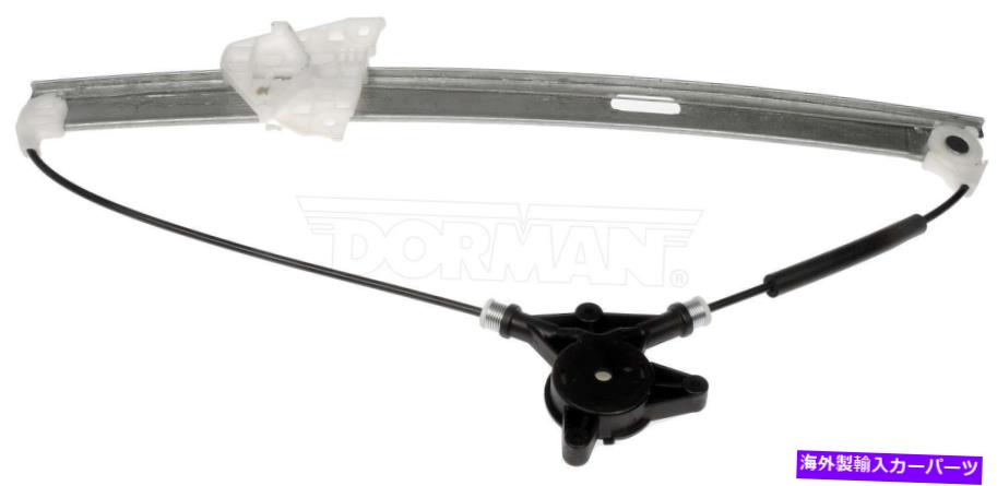 Window Regulator ドーマン製品752-856ウィンドウレギュレータは、マツダCX-9 2015-07に適合します DORMAN PRODUCTS 752-856 Window Regulator fits Mazda CX-9 2015-07【並行輸入品】
