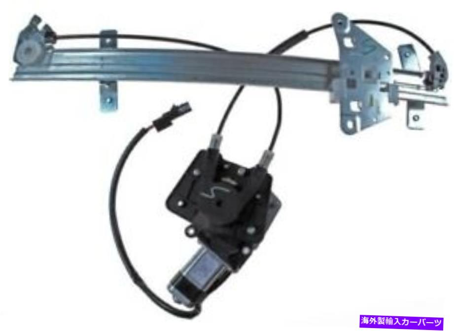 Window Regulator パワーウィンドウモーターとレギュレーターアセンブリフロント左フィット00-04ダッジダコタ Power Window Motor and Regulator Assembly Front Left fits 00-04 Dodge Dakota【並行輸入品】