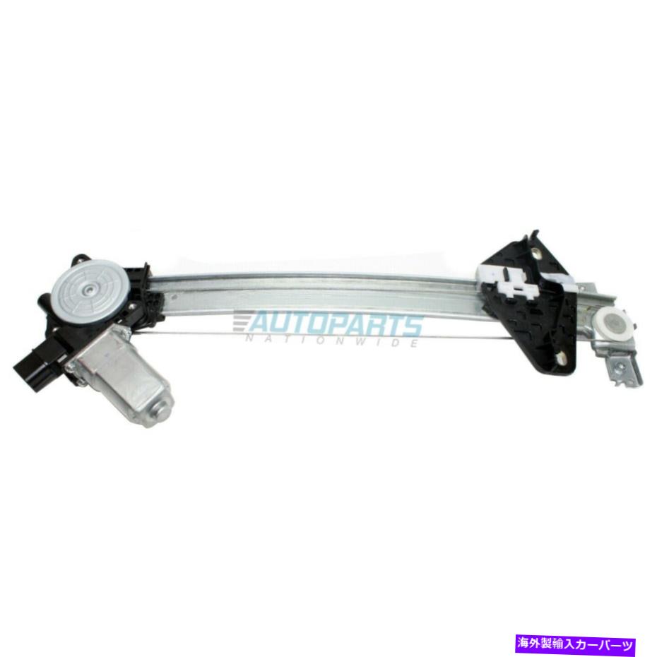 Window Regulator モーターフィットを備えた新しいリア右側のパワーウィンドウレギュレーター2006-2011ホンダシビック New Rear Right Side Power Window Regulator With Motor Fits 2006-2011 Honda Civic【並行輸入品】