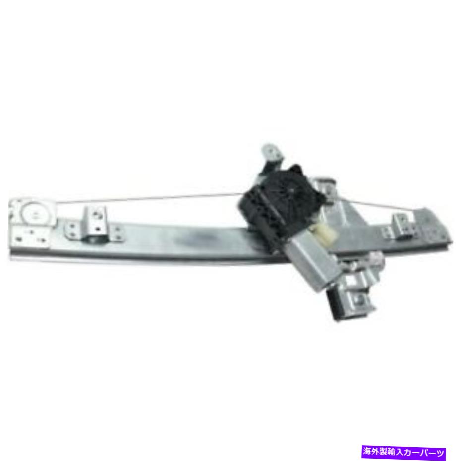 Window Regulator 新しいフィットシボレークルーズ2011-2012リアLHサイドPWRウィンドウレギュレーターGM1550134 New Fits CHEVROLET CRUZE 2011-2012 Rear LH Side Pwr Window Regulator GM1550134【並行輸入品】 42,543円