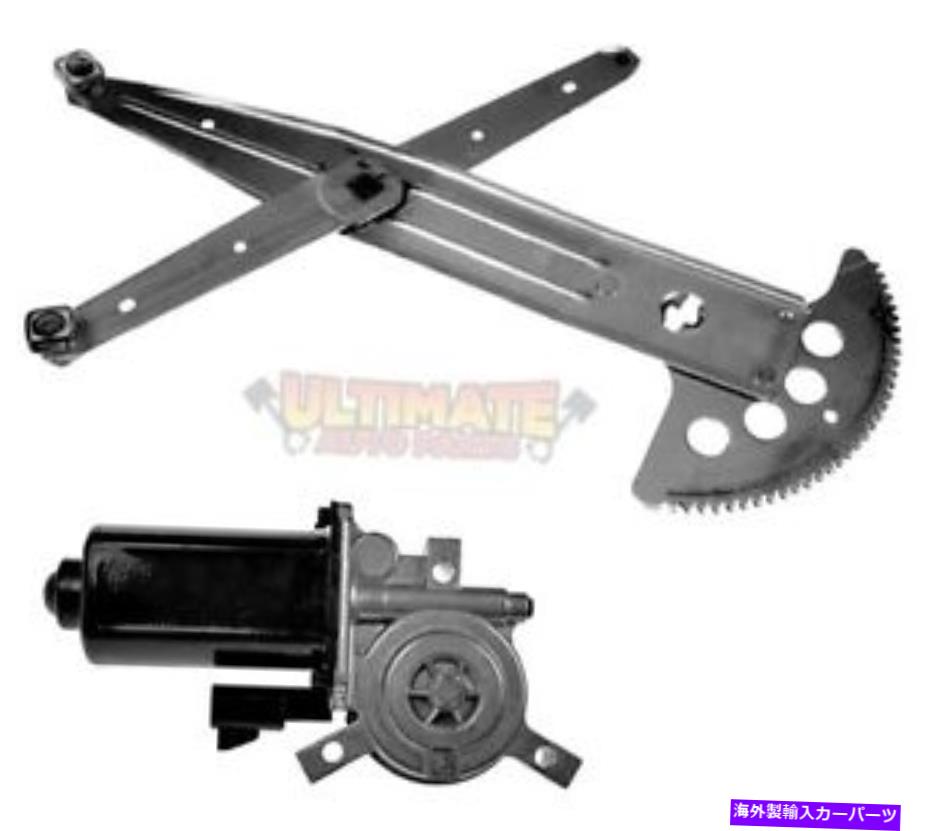 Window Regulator 97-05シボレーベンチャーのためのモーター付きフロントパワーウィンドウレギュレーターの乗客右 Front Power Window Regulator Passenger Right w/Motor for 97-05 Chevy Venture【並行輸入品】