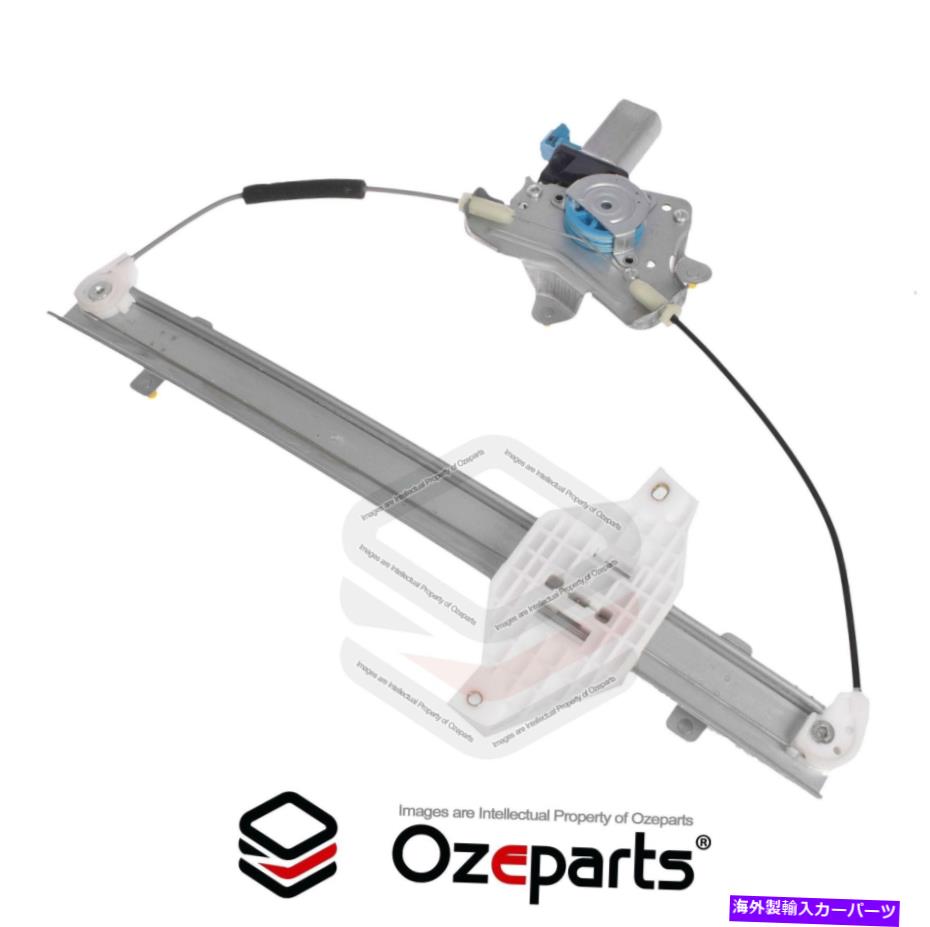 Window Regulator Holden Captiva 5 cg 06?15用のモーター付きフロントRH右電気窓レギュレーター Front RH Right Electric Window Regulator W/ Motor For Holden Captiva 5 CG 06~15【並行輸入品】