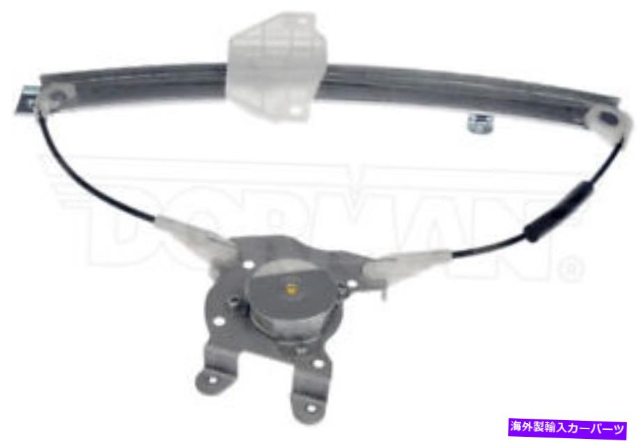 Window Regulator モータードーマン740-963 w/o w/o w/o New Rear Right Passenger Power Window Regulator W/O Motor Dorman 740-963【並行輸入品】