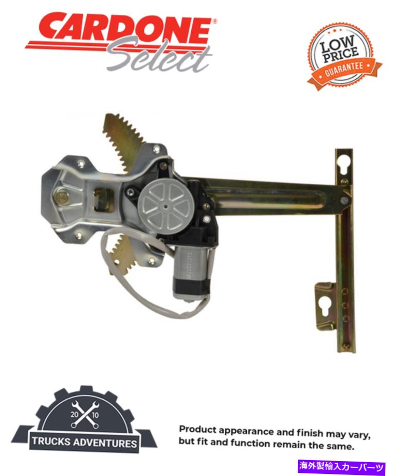 Window Regulator Cardone Select 82-1534erパワーウィンドウモーターとレギュレーターアセンブリ Cardone Select 82-1534ER Power Window Motor and Regulator Assembly【並行輸入品】