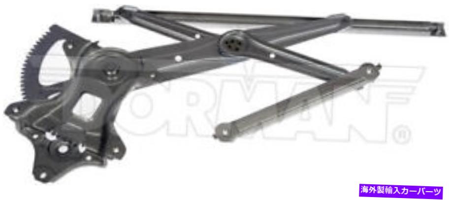 Window Regulator 新しいフロント左のドライバーパワーウィンドウレギュレーターW/Oモータードーマン752-765 New Front Left Driver Power Window Regulator W/O Motor Dorman 752-765【並行輸入品】