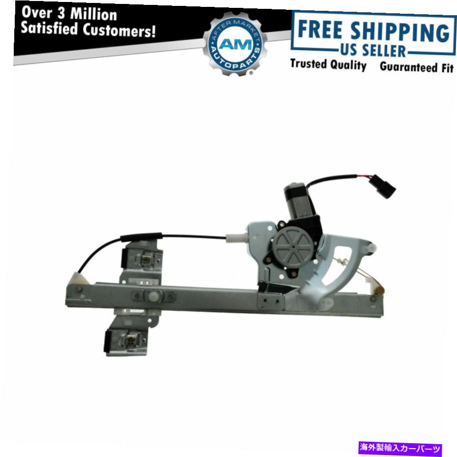Window Regulator 01-03オールズオーロラのために、モーターLH左ドライバー側付きフロントパワーウィンドウレギュレーター Front Power Window Regulator w/ Motor LH Left Driver Side for 01-03 Olds Aurora【並行輸入品】