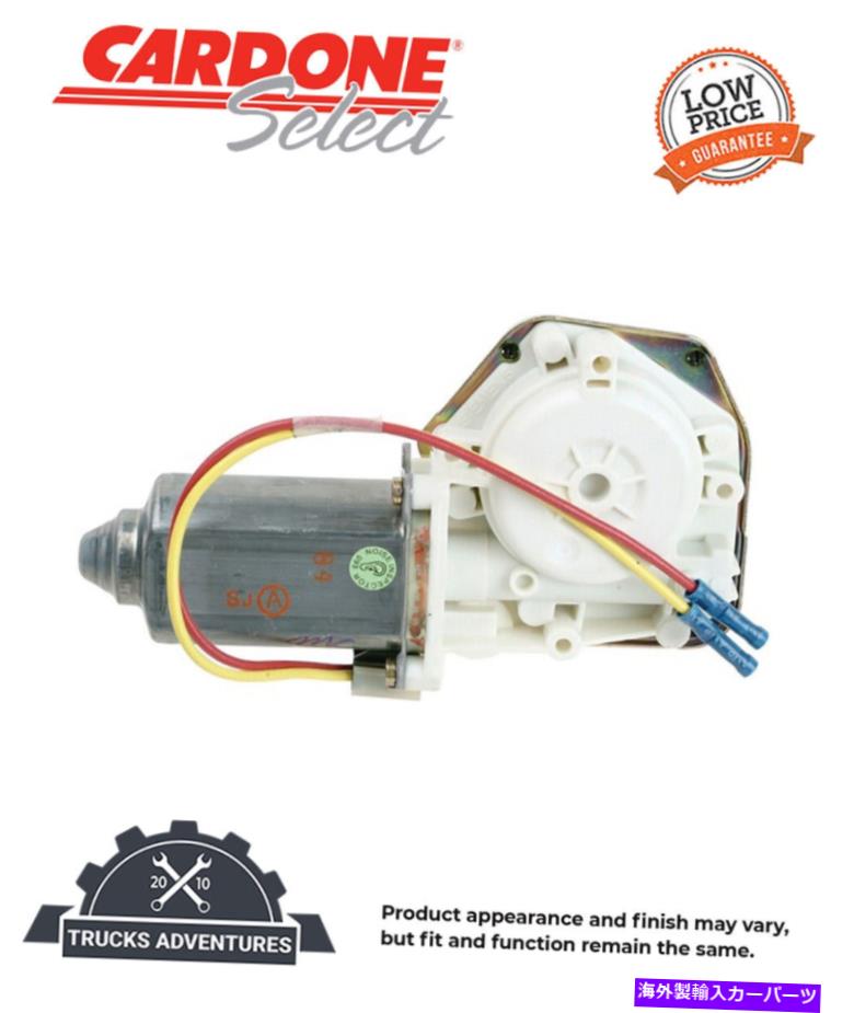 Window Regulator Cardone Select 82-396パワーウィンドウモーター Cardone Select 82-396 Power Window Motor【並行輸入品】