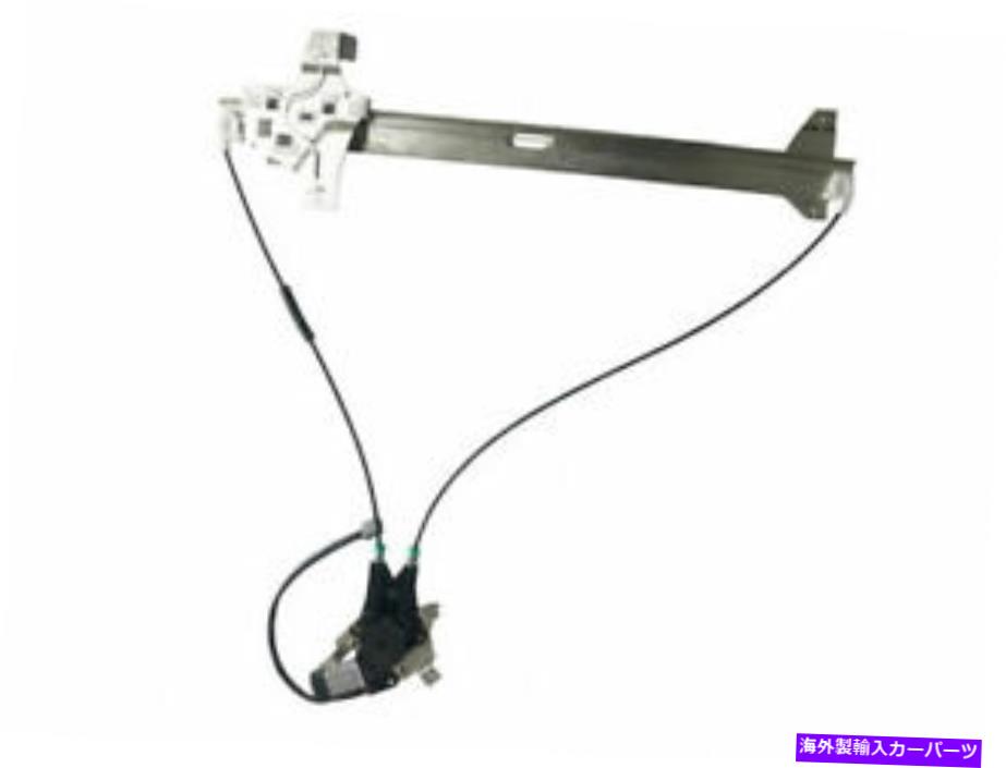 Window Regulator 37RZ73Cフロント左ウィンドウレギュレータはフォードE350エコノリンクラブワゴンに適合します 37RZ73C Front Left Window Regulator Fits Ford E350 Econoline Club Wagon【並行輸入品】