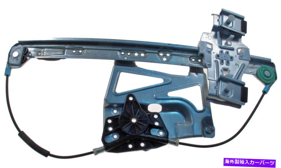 Window Regulator ウィンドウレギュレータフロント右ドーマン740-521フィット00-05キャデラックデビル Window Regulator Front Right Dorman 740-521 fits 00-05 Cadillac DeVille【並行輸入品】