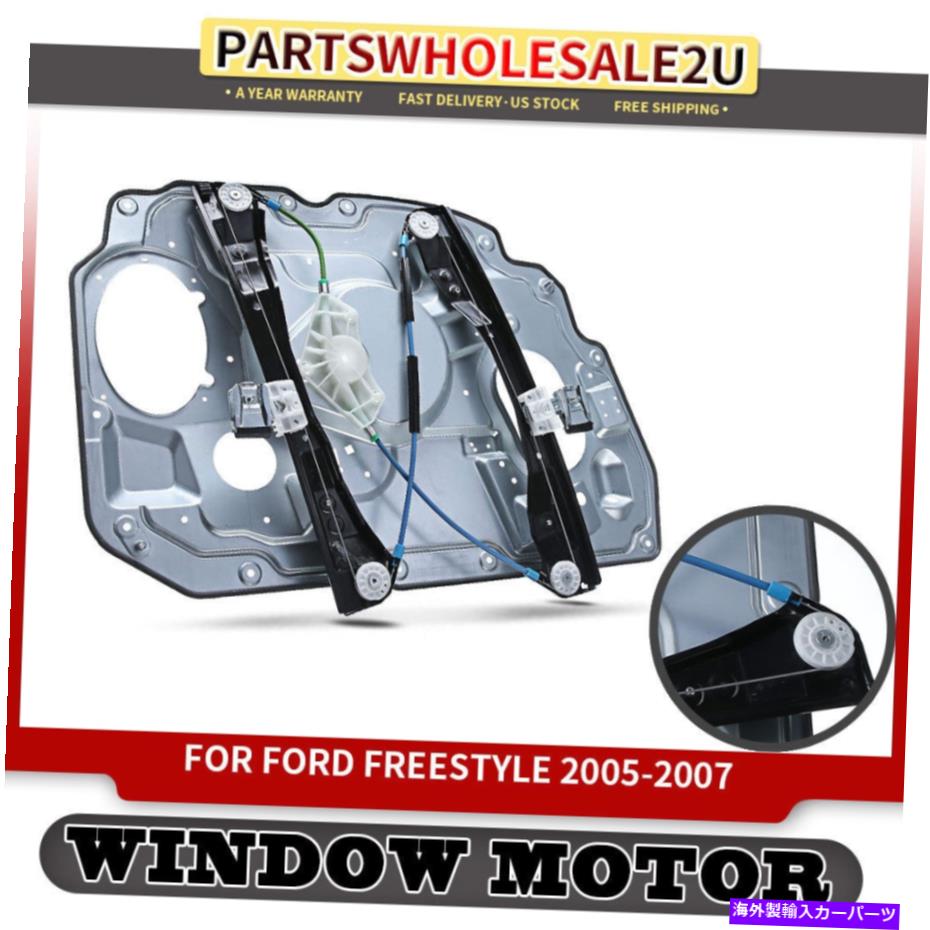 Window Regulator Ford Freestyle 2005-2007 6F9Z7423208Aのフロント右窓規制装置W/パネル Front Right Window Regulator w/ Panel for Ford Freestyle 2005-2007 6F9Z7423208A【並行輸入品】