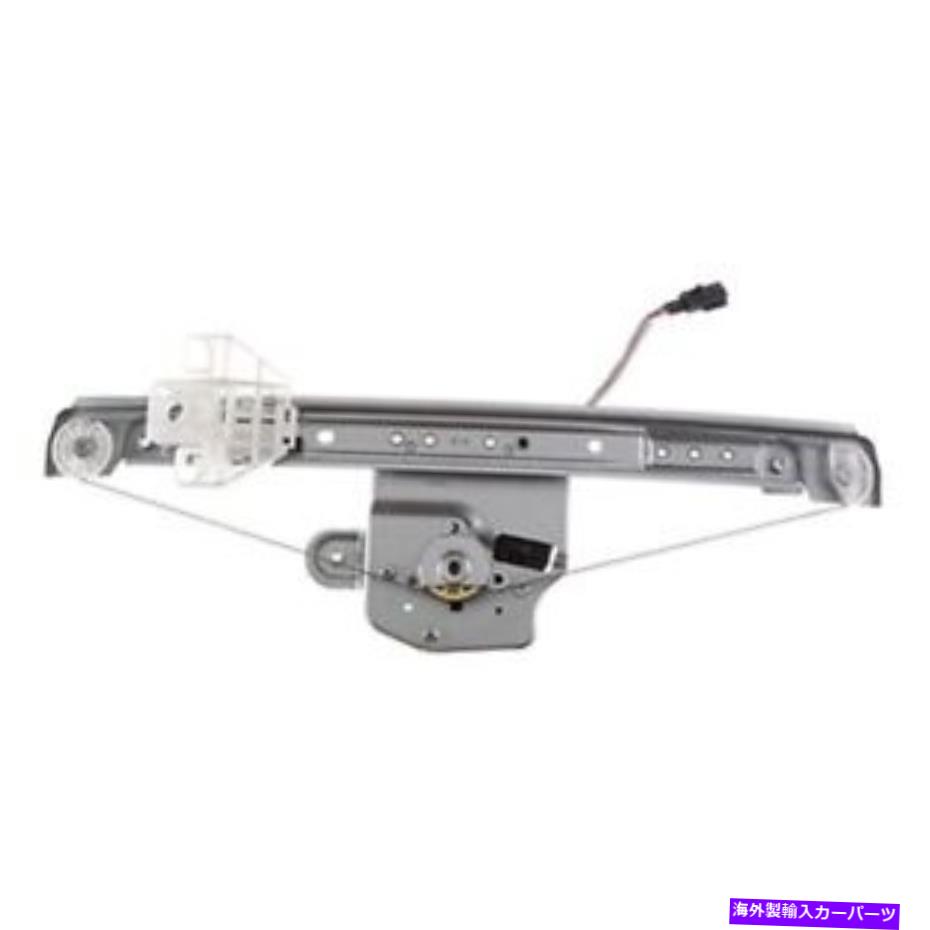 Window Regulator CH1551121後部乗客側のパワーウィンドウレギュレーターとモーターアセンブリを交換してください Replace CH1551121 Rear Passenger Side Power Window Regulator & Motor Assembly【並行輸入品】