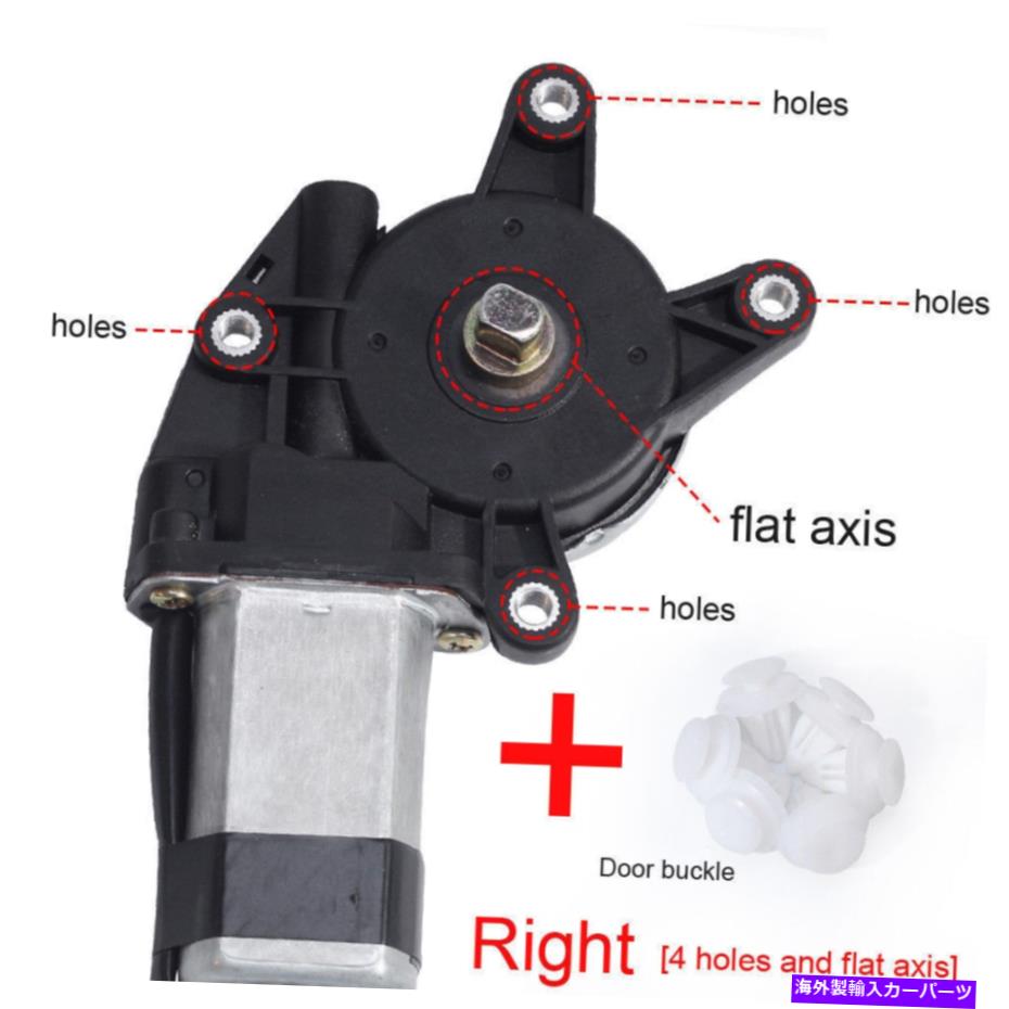 Window Regulator 12V 4穴+平らな軸電気自動車窓リフターモーターギアレギュレーターモーターL+R 12V 4 Holes+Flat Axis Electric Car Window Lifter Motor Gear Regulator Motor L+R【並行輸入品】