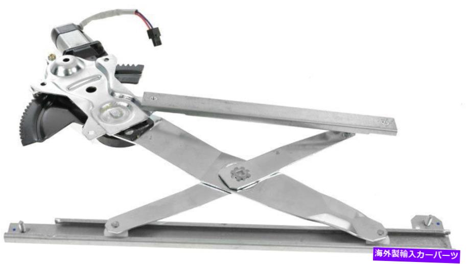 Window Regulator TRQ WRA51078助手席側パワーウィンドウレギュレーターとモーターアセンブリ TRQ WRA51078 Front Passenger Side Power Window Regulator & Motor Assembly【並行輸入品】