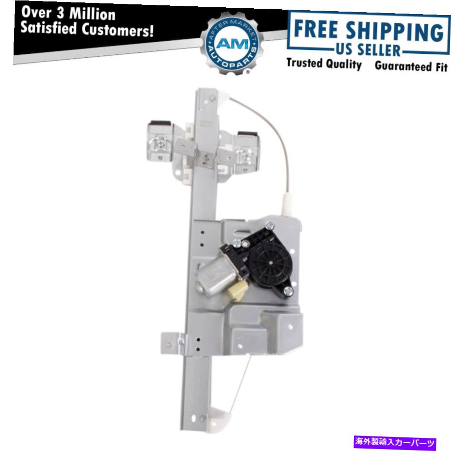 Window Regulator ウィンドウレギュレーターとモーターLF左フロントドライブサイド06-11ビュイックルツェルン Window Regulator & Motor LF Left Front Drive Side for 06-11 Buick Lucerne【並行輸入品】