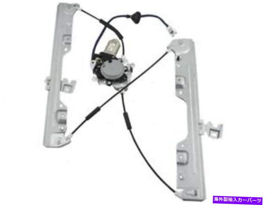 Window Regulator 53KZ79Cフロント左電力ウィンドウレギュレーターとモーターアセンブリは日産ムラーノに適合します 53KZ79C Front Left Power Window Regulator and Motor Assembly Fits Nissan Murano【並行輸入品】