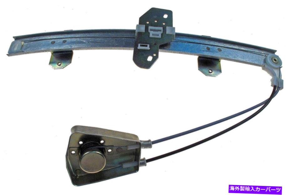 Window Regulator ウィンドウレギュレータフロント右ドーマン749-203フィット83-87マツダ626 Window Regulator Front Right Dorman 749-203 fits 83-87 Mazda 626【並行輸入品】
