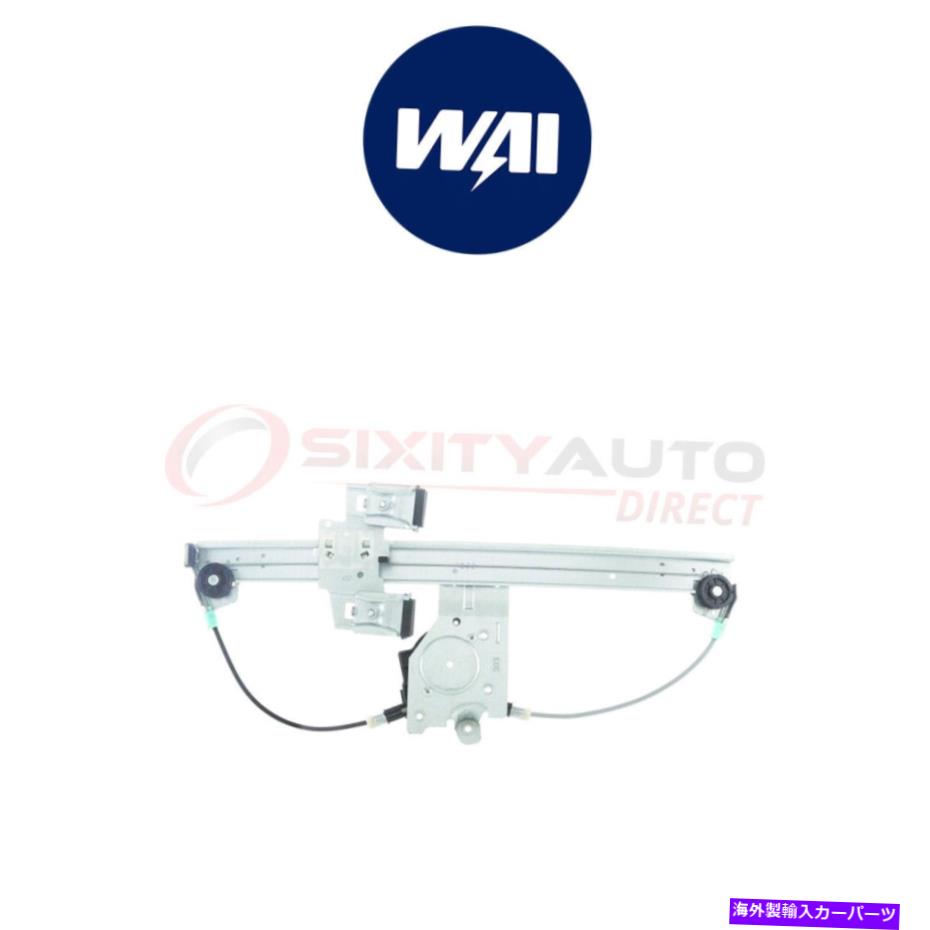 Window Regulator 1993-1999のワイワールドパワーウィンドウレギュレーターフォルクスワーゲンジェッタ1.8L MQ WAI World Power Power Window Regulator for 1993-1999 Volkswagen Jetta 1.8L mq【並行輸入品】