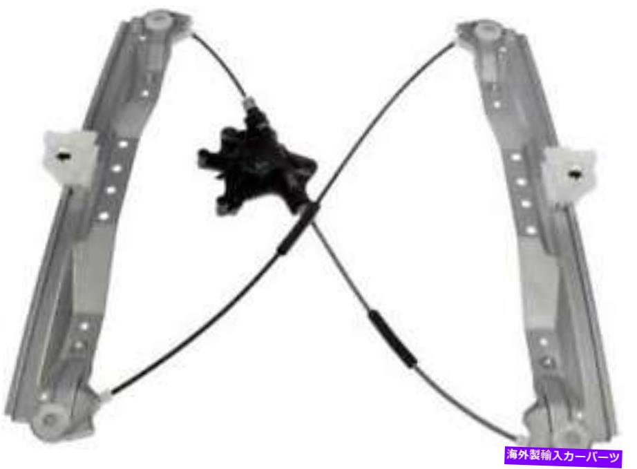 Window Regulator 2008年から2011年のウィンドウレギュレータークライスラータウンアンドカントリー Window Regulator for 2008-2011 Chrysler Town & Country【並行輸入品】