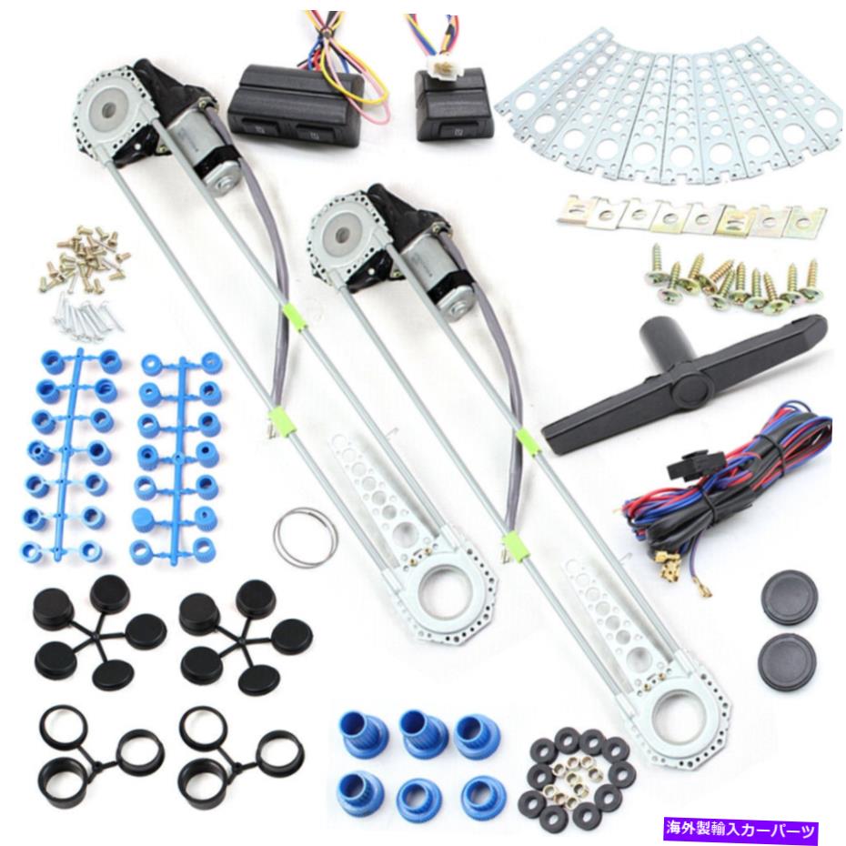 Window Regulator ユニバーサル2ドアパワーウィンドウキット電動電源ウィンドウレギュレーター変換 Universal 2 Doors Power Window Kit Electric Power Window Regulator Conversion【並行輸入品】