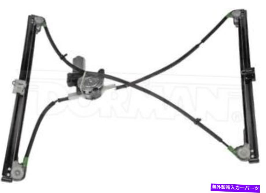 Window Regulator ドーマン741-550ウィンドウレギュレーターは、ダッジキャラバン4675587AB 68037297AAに適合します Dorman 741-550 Window Regulator fits Dodge Caravan 4675587AB 68037297AA【並行輸入品】