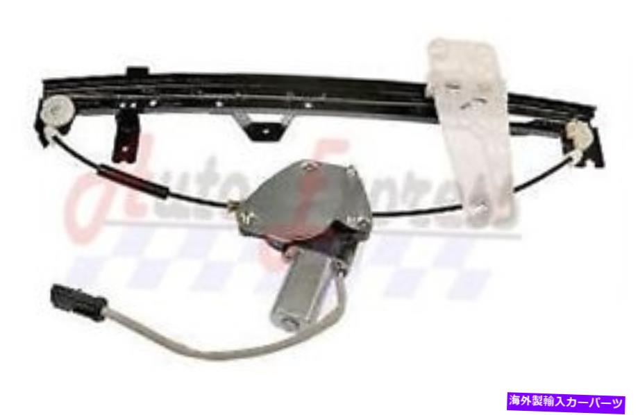 Window Regulator モーターを備えた新しいフロント左電力ウィンドウレギュレーター NEW FRONT LEFT POWER WINDOW REGULATOR WITH MOTOR【並行輸入品】