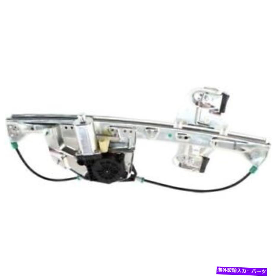 Window Regulator Deville 00-05の場合、ウィンドウレギュレーター For DeVille 00-05, Window Regulator【並行輸入品】