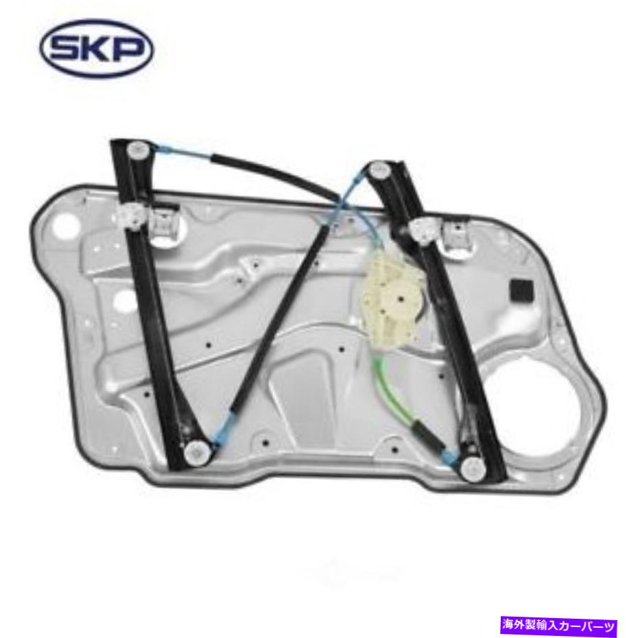 Window Regulator ウィンドウレギュレータフロント右SKP SK740925 Window Regulator Front Right SKP SK740925【並行輸入品】