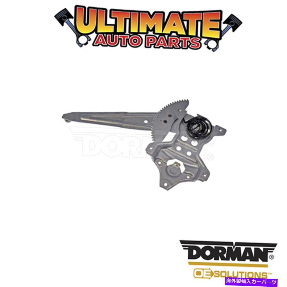 Window Regulator ドーマン：740-973-パワーウィンドウレギュレーター - モーターなし Dorman: 740-973 - Power Window Regulator - No Motor【並行輸入品】