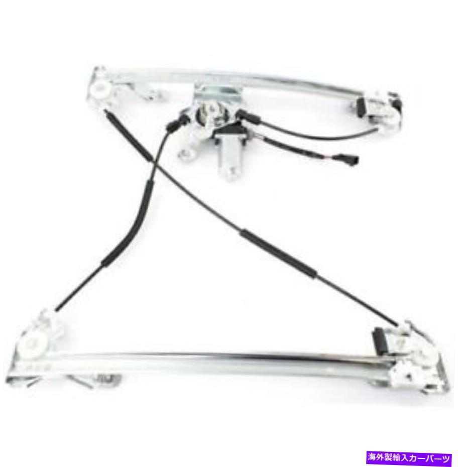 Window Regulator F-150 04-08の場合、フロント、助手席側ウィンドウレギュレーター For F-150 04-08, Front, Passenger Side Window Regulator【並行輸入品】