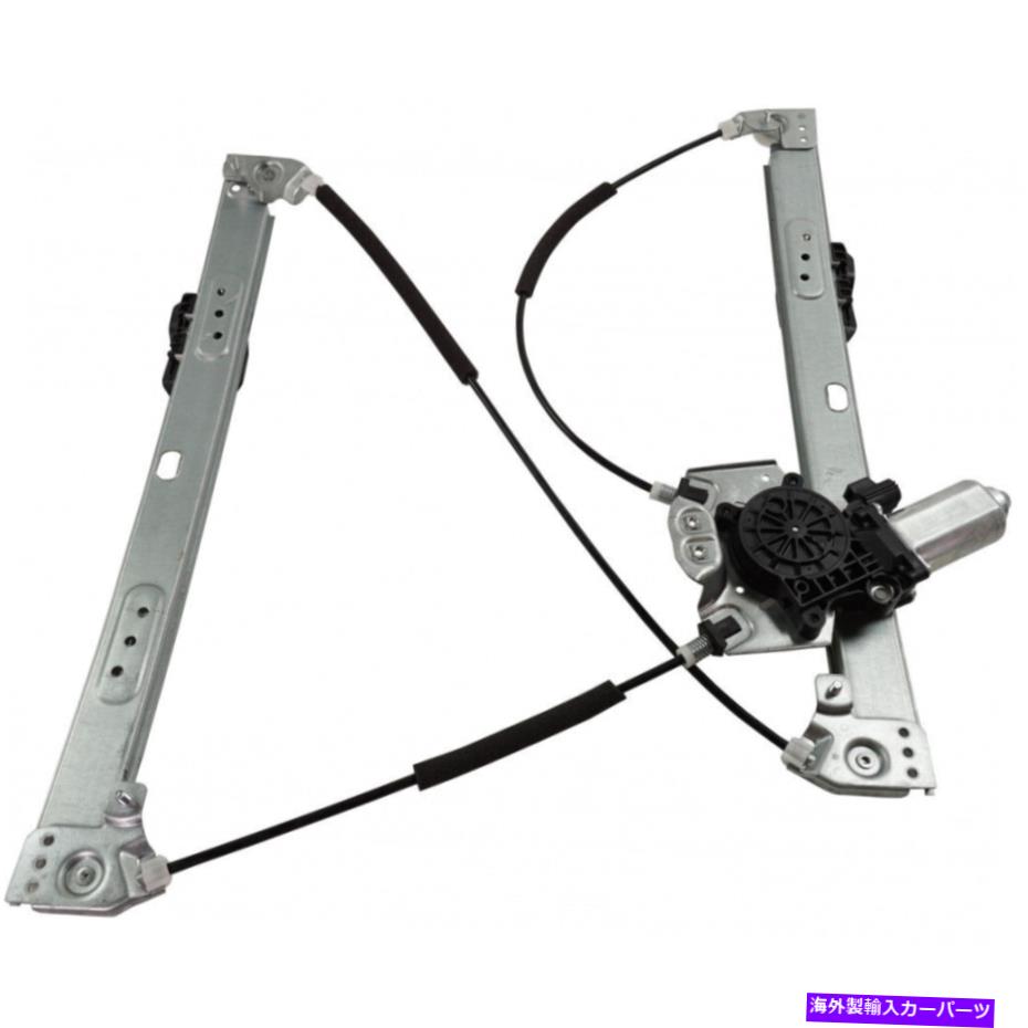 Window Regulator フォードエスケープ2013-2019パワーウィンドウレギュレーター助手席|正面 For Ford Escape 2013-2019 Power Window Regulator Passenger Side | Front【並行輸入品】
