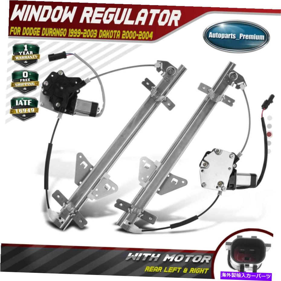 Window Regulator ダッジダコタデュランゴ1998-2003リアサイドの2倍のパワーウィンドウレギュレーターW/モーター 2x Power Window Regulator w/ Motor for Dodge Dakota Durango 1998-2003 Rear Side【並行輸入品】