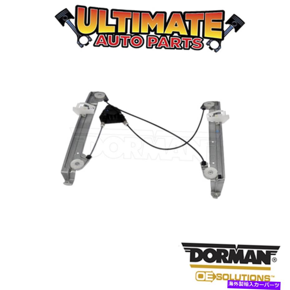 Window Regulator ドーマン：749-540-パワーウィンドウレギュレーター - モーターなし Dorman: 749-540 - Power Window Regulator - No Motor【並行輸入品】