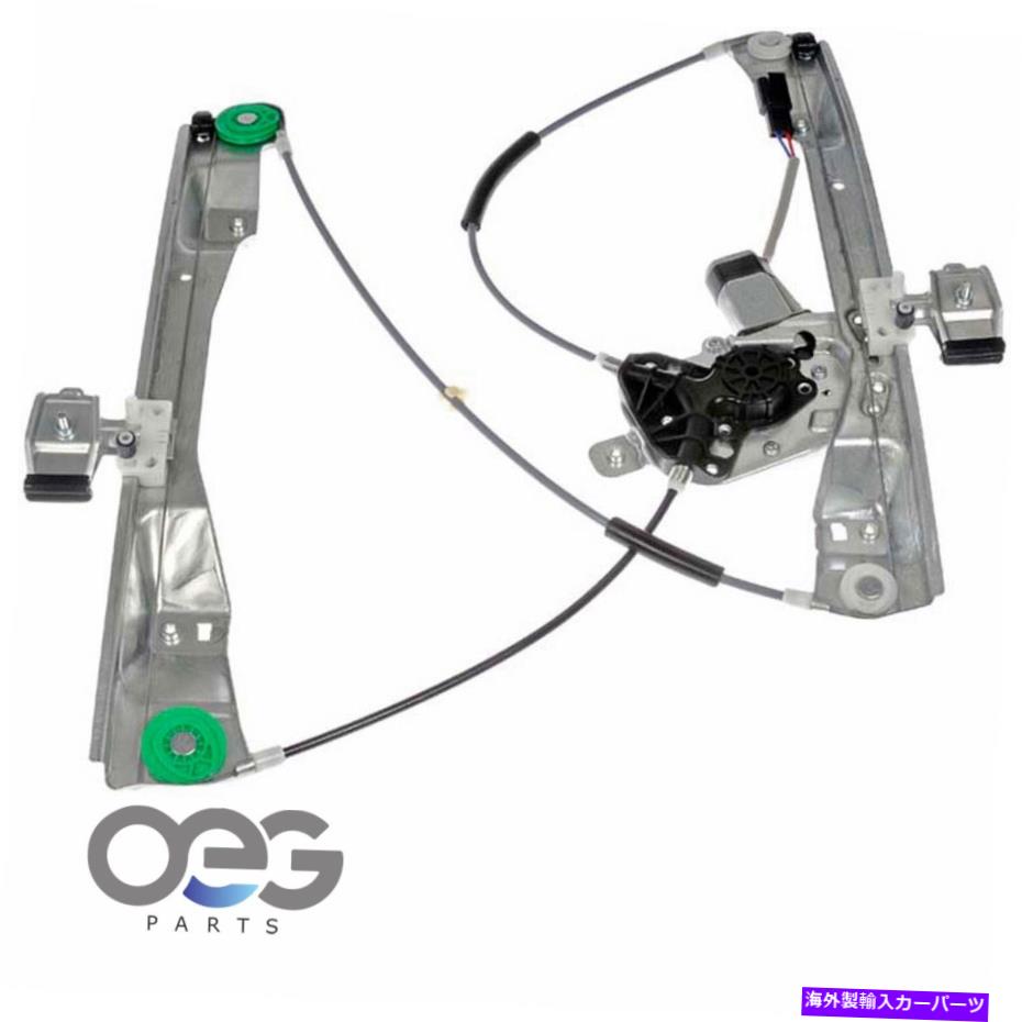 Window Regulator シボレーカプリスの新しいウィンドウレギュレーターとモーターアセンブリ11-13フロント左 New Window Regulator and Motor Assembly For Chevrolet Caprice 11-13 Front Left【並行輸入品】
