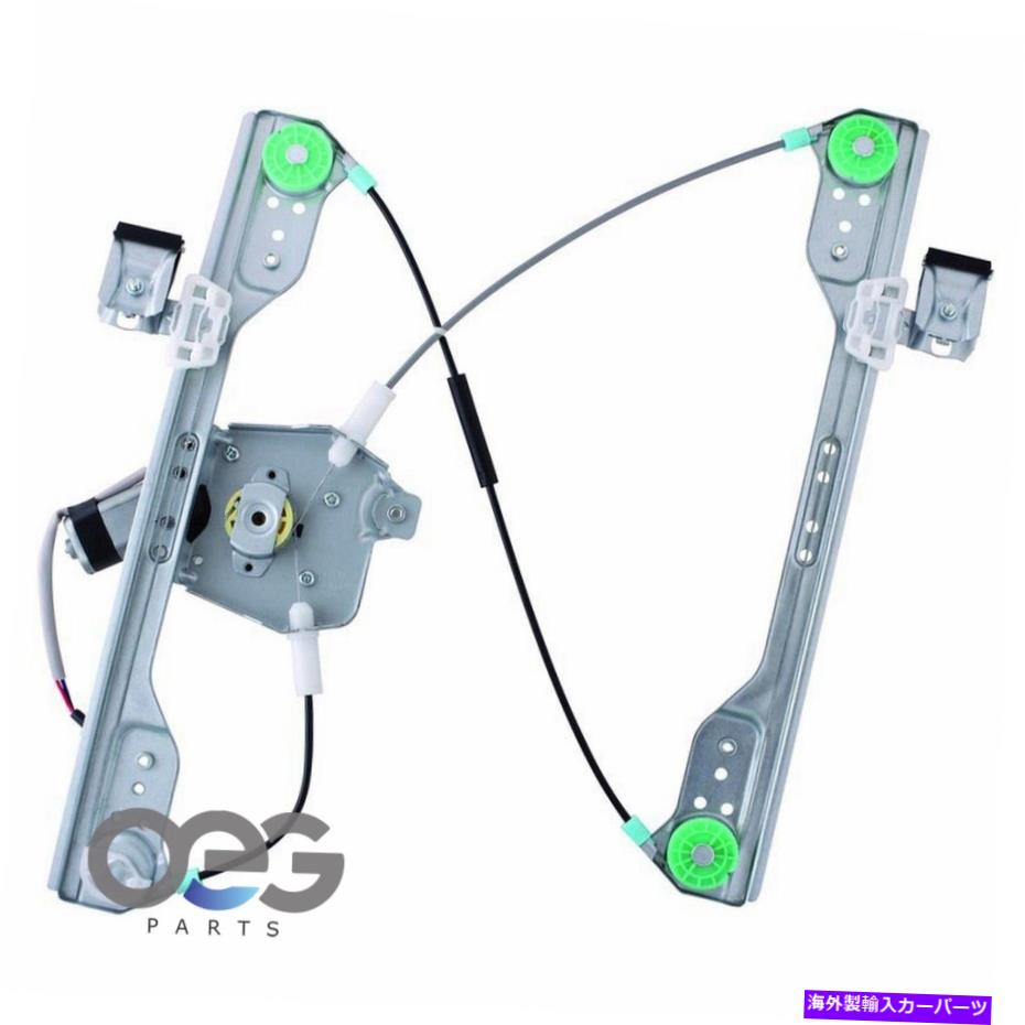 Window Regulator ダッジマグナム用モーターw/モーター05-08 5065471ABフロント左 Power Window Regulator W/Motor For Dodge Magnum 05-08 5065471AB Front Left【並行輸入品】