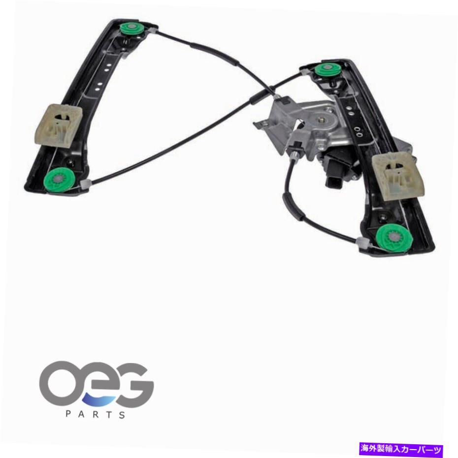 Window Regulator ビュイックアリュール10-10フロント右の新しいウィンドウレギュレーターとモーターアセンブリ New Window Regulator and Motor Assembly For Buick Allure 10-10 Front Right【並行輸入品】