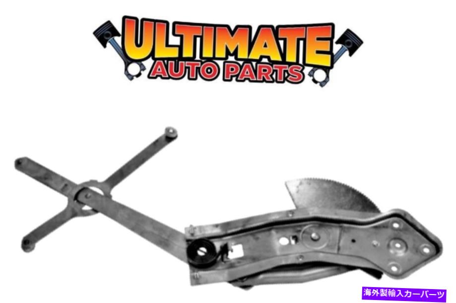 Window Regulator 82-91ジミー（フルサイズ）の右フロントウィンドウレギュレーター（電源なしモーター） Right Front Window Regulator (Power - No Motor) for 82-91 Jimmy (Full Size)【並行輸入品】