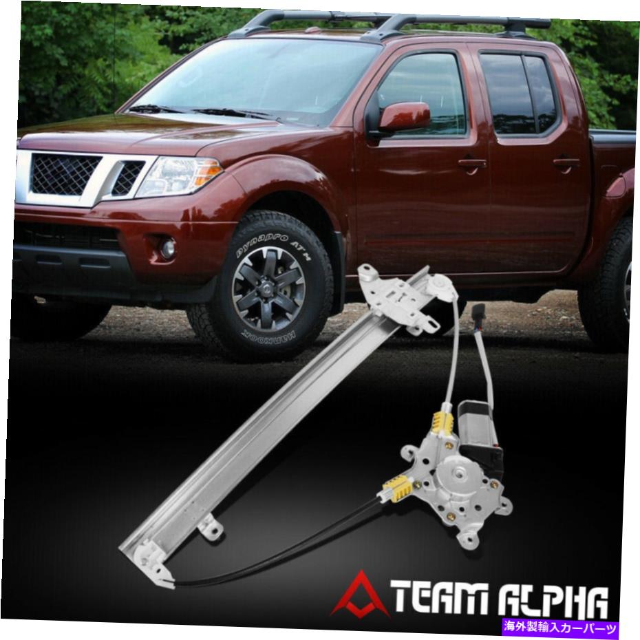 Window Regulator 2005-2016フロンティア/Xterraフロントパワーウィンドウレギュレーター[モーター付き] Fits 2005-2016 Frontier/Xterra Front Right Power Window Regulator [with Motor]【並行輸入品】 42,543円