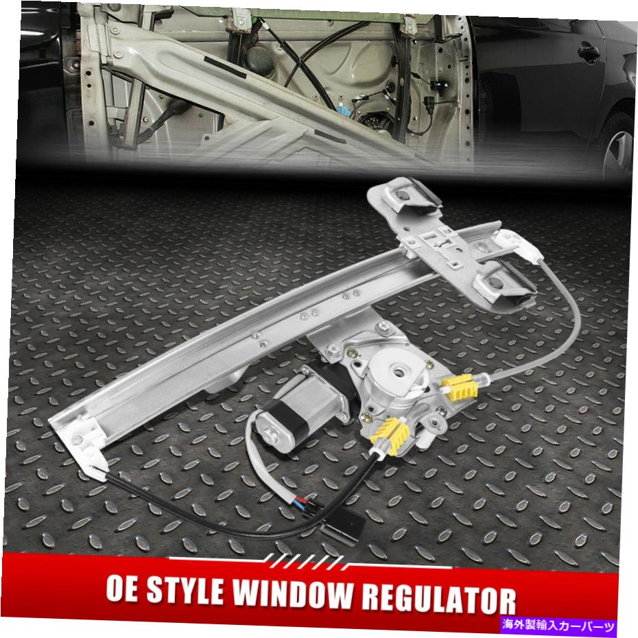 Window Regulator 04-08のポンティアックグランプリ後部右側のパワーウィンドウレギュレーター付きモーター FOR 04-08 PONTIAC GRAND PRIX REAR RIGHT SIDE POWER WINDOW REGULATOR WITH MOTOR【並行輸入品】