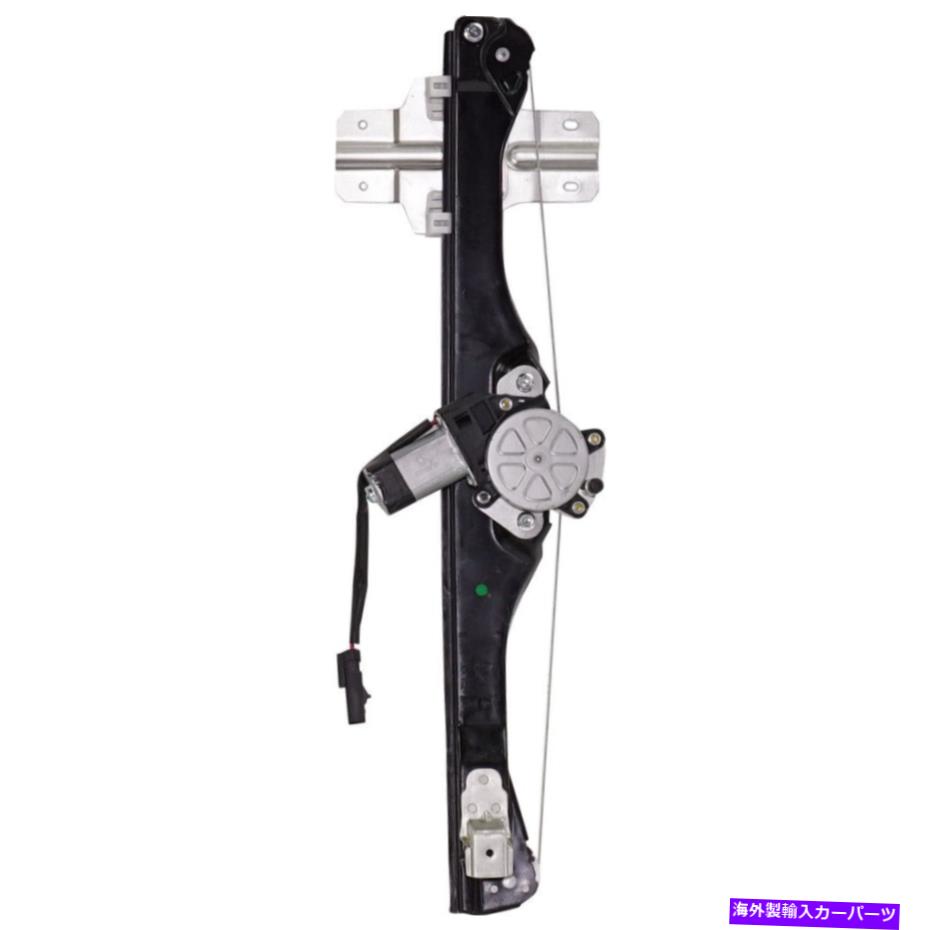 Window Regulator Buick Enclave 2013 14 15 16 2017パワーウィンドウレギュレータードライバー側|後方 For Buick Enclave 2013 14 15 16 2017 Power Window Regulator Driver Side | Rear【並行輸入品】