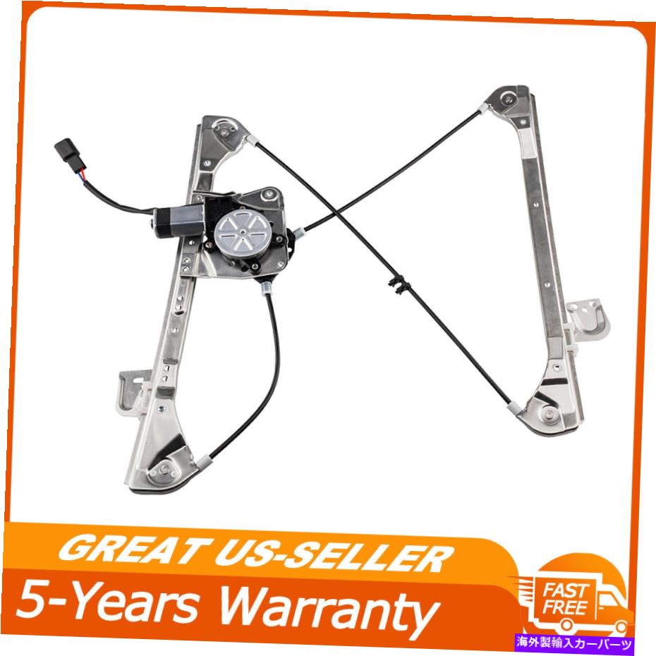 Window Regulator 99-05ポンティアックグランドアムのモーター付きフロント右パワーウィンドウレギュレーター Front Right Power Window Regulator with Motor for 99-05 Pontiac Grand Am【並行輸入品】