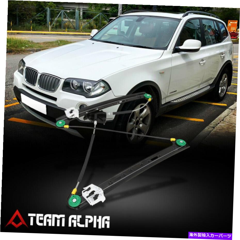 Window Regulator 2004-2010 BMW X3フロント右側のパワーウィンドウレギュレーター[モーターなし] Fits 2004-2010 BMW X3 Front Right Side Power Window Regulator [without Motor]【並行輸入品】