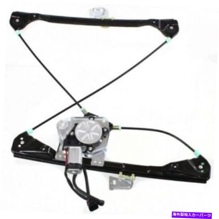 Window Regulator 99-05ポンティアックグランドアムフロント、助手席のGM1351122ウィンドウレギュレーター GM1351122 Window Regulator for 99-05 Pontiac Grand Am Front, Passenger Side【並行輸入品】