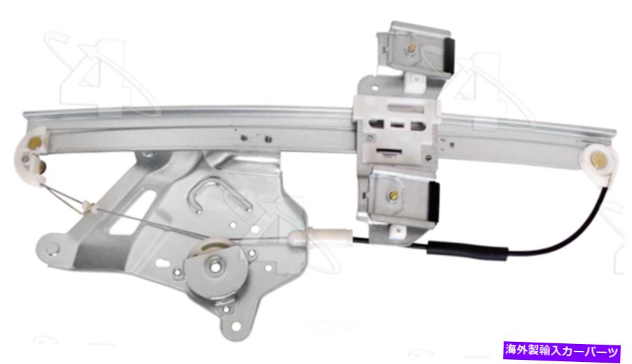 Window Regulator ウィンドウレギュレータフロント右ACI/MAXAIR 81267 FITS 00-05ビュイックレセーブル Window Regulator Front Right ACI/Maxair 81267 fits 00-05 Buick LeSabre【並行輸入品】