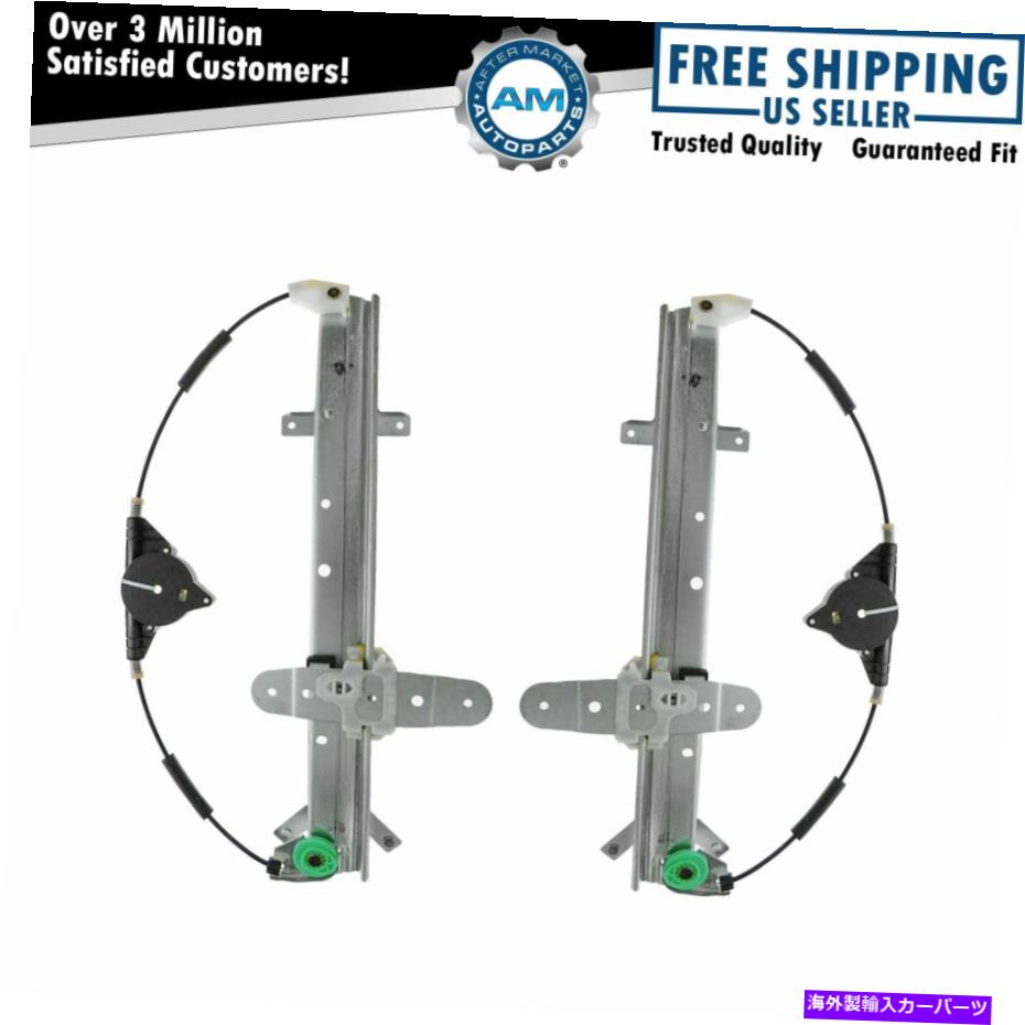 Window Regulator クラウンビクトリアグランドマーキスマローダー向けのパワーウィンドウレギュレータリアペアセット Power Window Regulator Rear Pair Set for Crown Victoria Grand Marquis Marauder【並行輸入品】